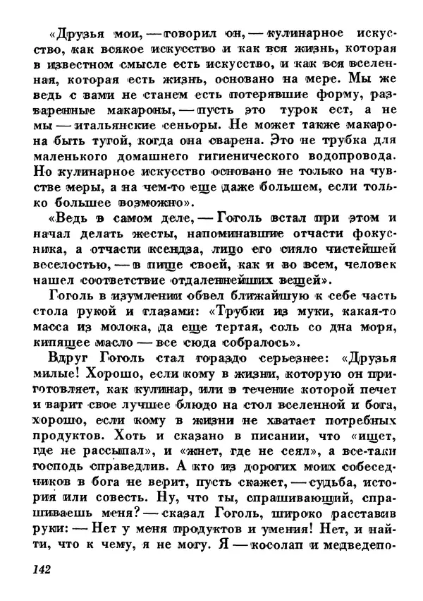 Анатолий Луначарский - Юбилей (сборник юбилейных речей и статей 1931-1933) - Страница № 141