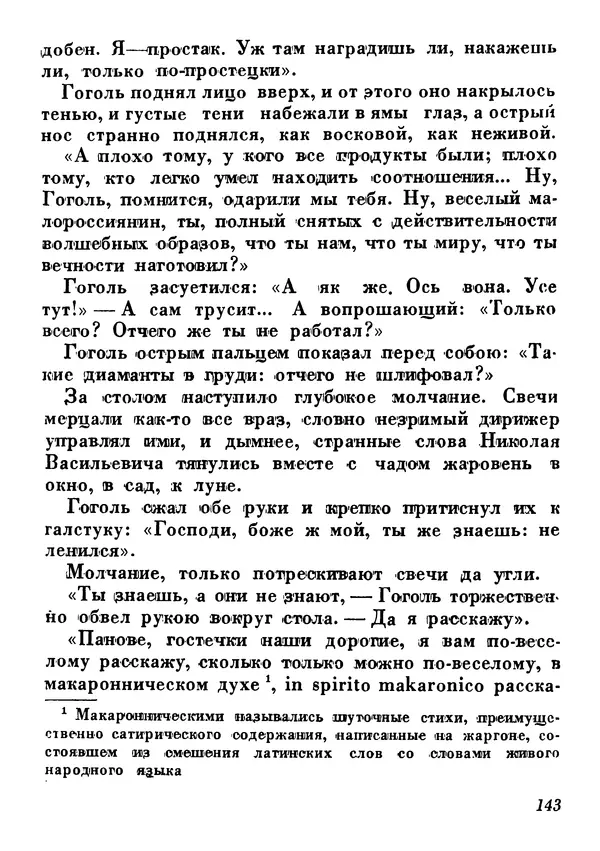 Анатолий Луначарский - Юбилей (сборник юбилейных речей и статей 1931-1933) - Страница № 142