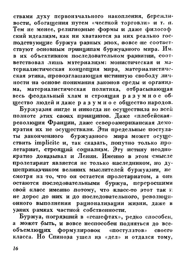 Анатолий Луначарский - Юбилей (сборник юбилейных речей и статей 1931-1933) - Страница № 15