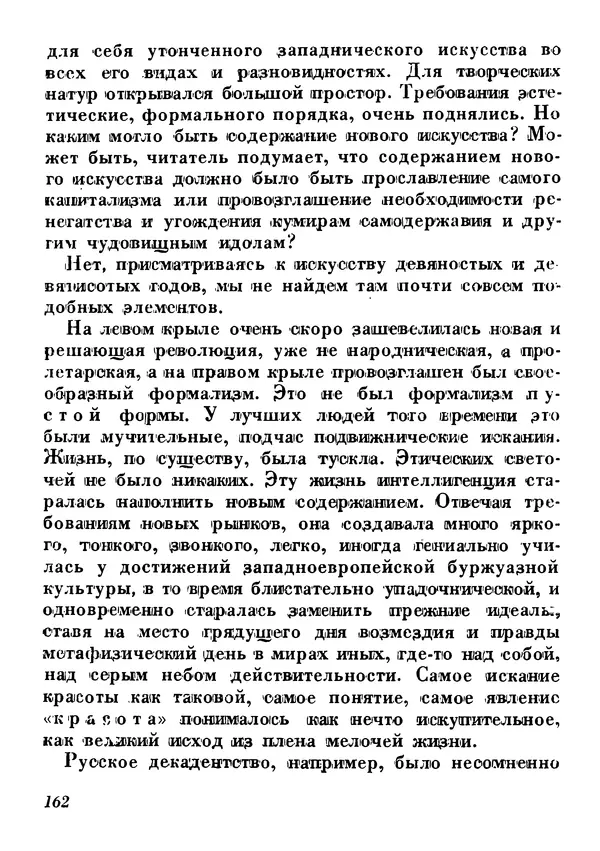 Анатолий Луначарский - Юбилей (сборник юбилейных речей и статей 1931-1933) - Страница № 161
