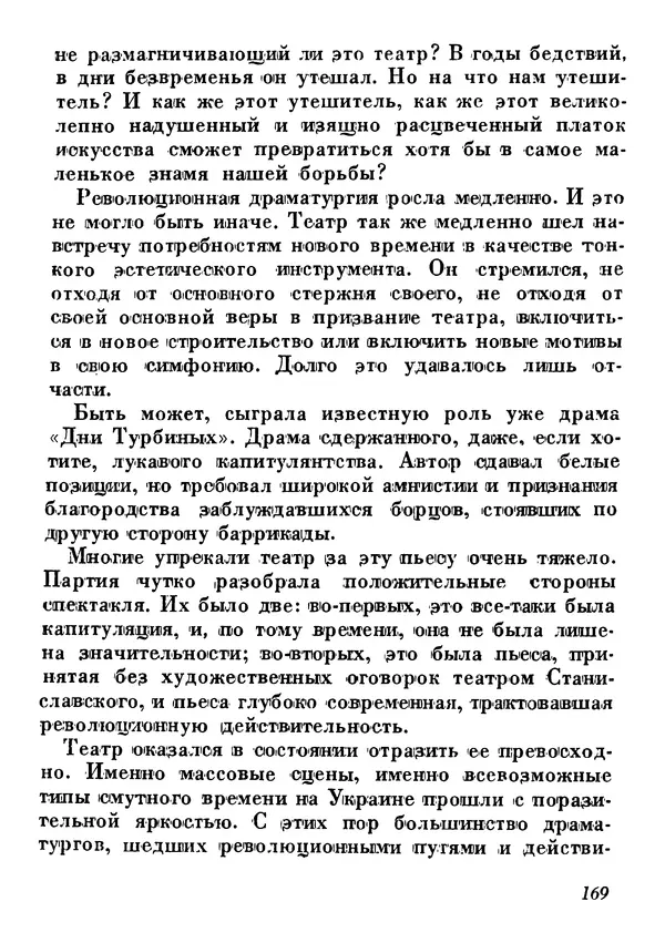 Анатолий Луначарский - Юбилей (сборник юбилейных речей и статей 1931-1933) - Страница № 168
