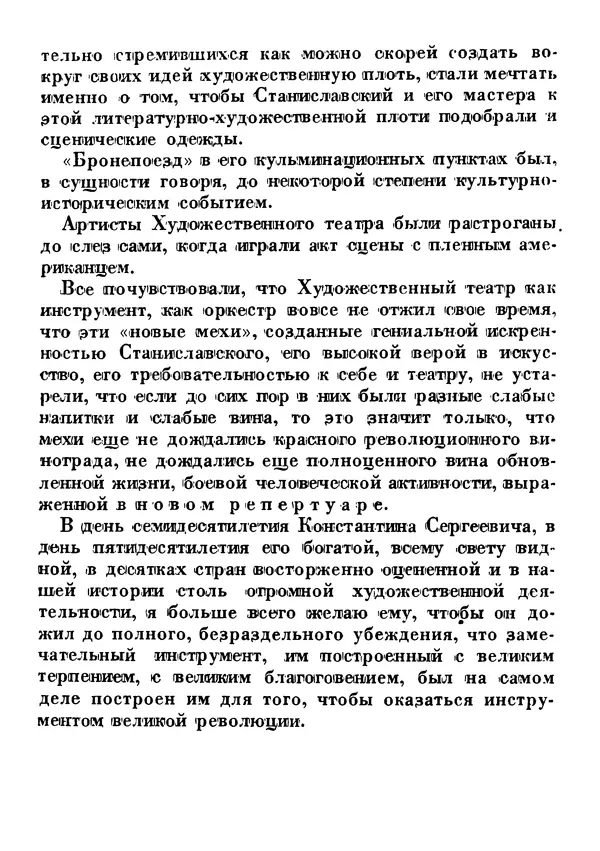 Анатолий Луначарский - Юбилей (сборник юбилейных речей и статей 1931-1933) - Страница № 169
