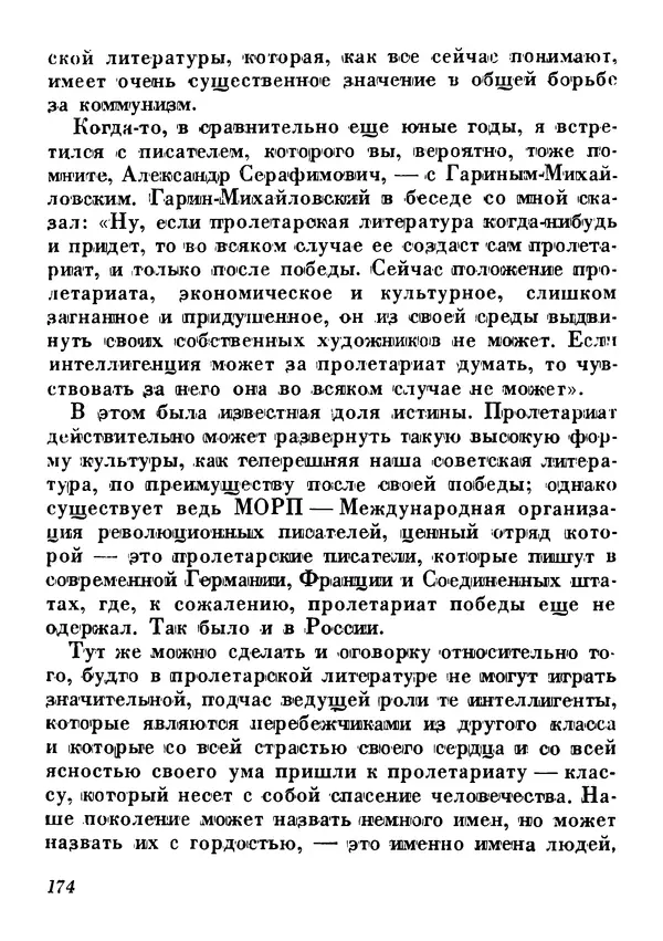 Анатолий Луначарский - Юбилей (сборник юбилейных речей и статей 1931-1933) - Страница № 173