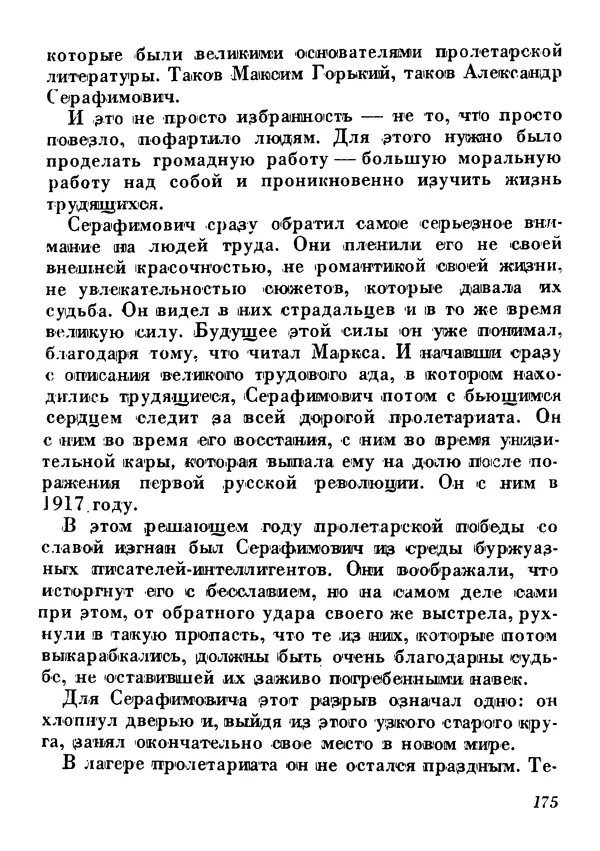 Анатолий Луначарский - Юбилей (сборник юбилейных речей и статей 1931-1933) - Страница № 174