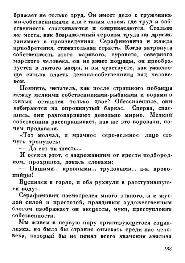 Анатолий Луначарский - Юбилей (сборник юбилейных речей и статей 1931-1933) - Страница № 182