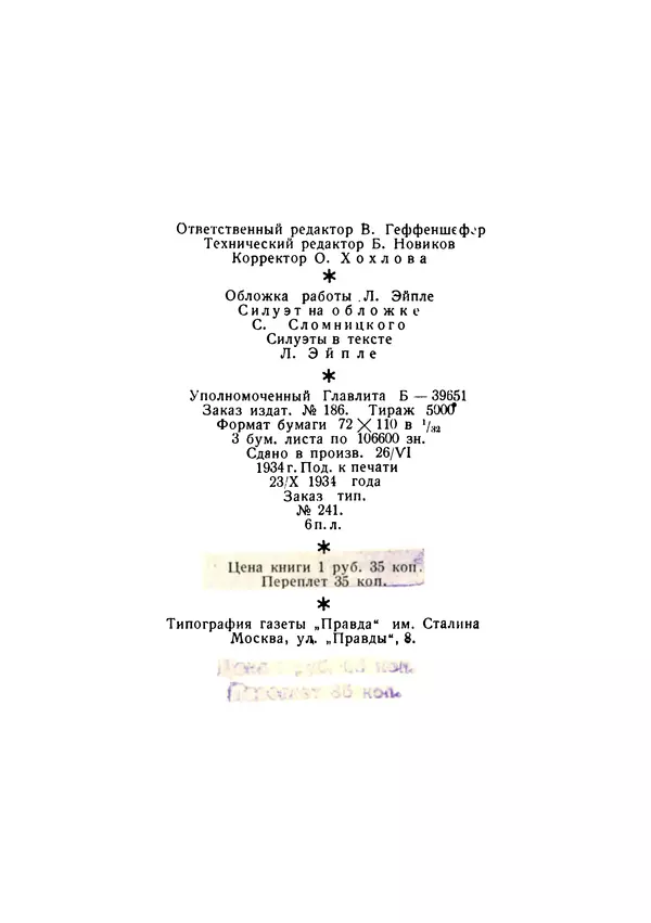 Анатолий Луначарский - Юбилей (сборник юбилейных речей и статей 1931-1933) - Страница № 191