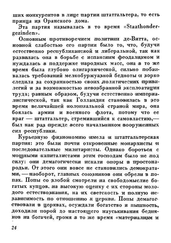 Анатолий Луначарский - Юбилей (сборник юбилейных речей и статей 1931-1933) - Страница № 23