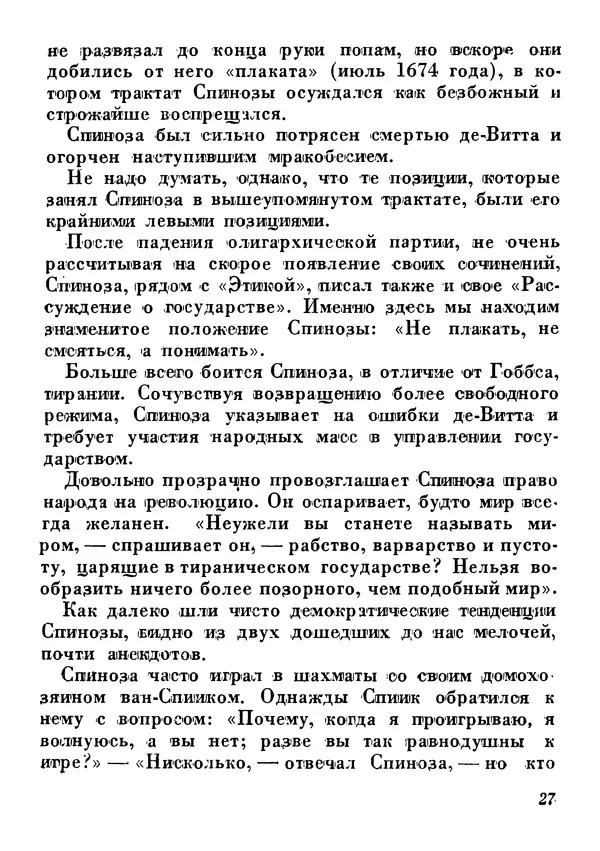 Анатолий Луначарский - Юбилей (сборник юбилейных речей и статей 1931-1933) - Страница № 26
