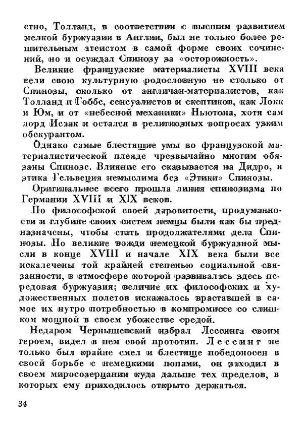 Анатолий Луначарский - Юбилей (сборник юбилейных речей и статей 1931-1933) - Страница № 33