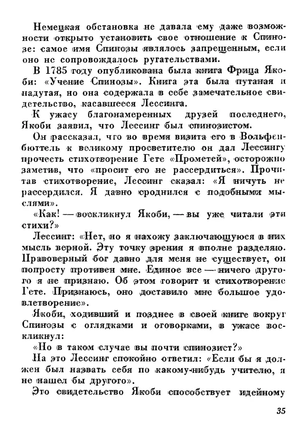 Анатолий Луначарский - Юбилей (сборник юбилейных речей и статей 1931-1933) - Страница № 34