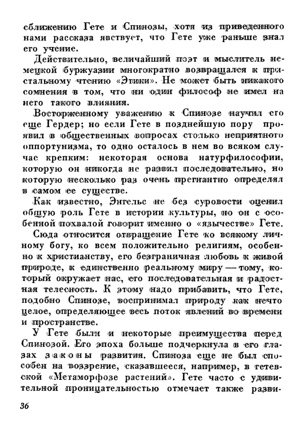 Анатолий Луначарский - Юбилей (сборник юбилейных речей и статей 1931-1933) - Страница № 35