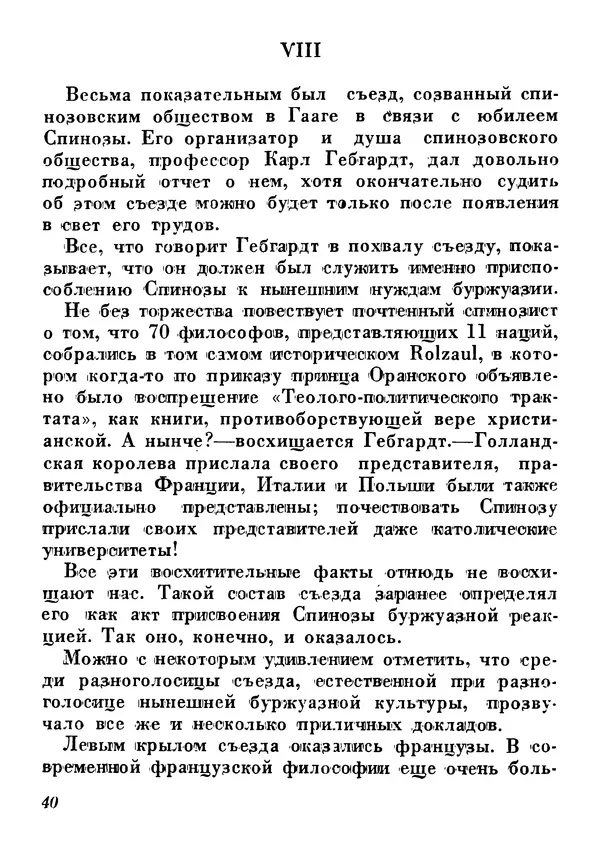 Анатолий Луначарский - Юбилей (сборник юбилейных речей и статей 1931-1933) - Страница № 39
