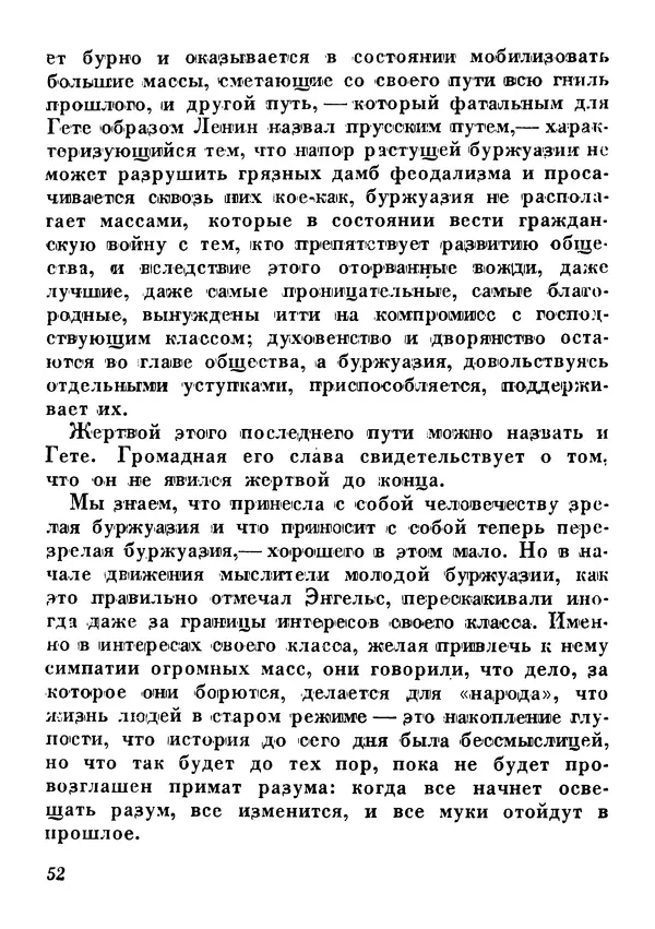 Анатолий Луначарский - Юбилей (сборник юбилейных речей и статей 1931-1933) - Страница № 51
