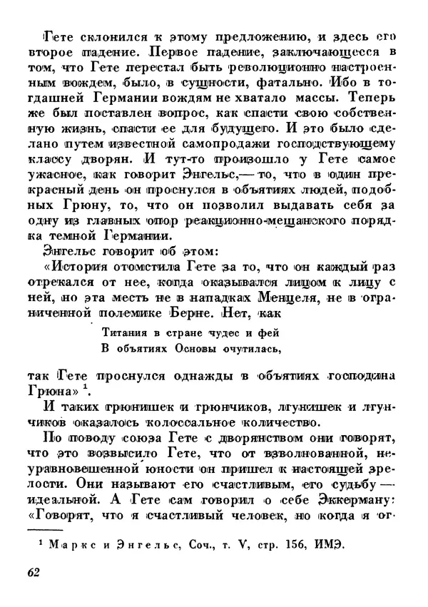 Анатолий Луначарский - Юбилей (сборник юбилейных речей и статей 1931-1933) - Страница № 61