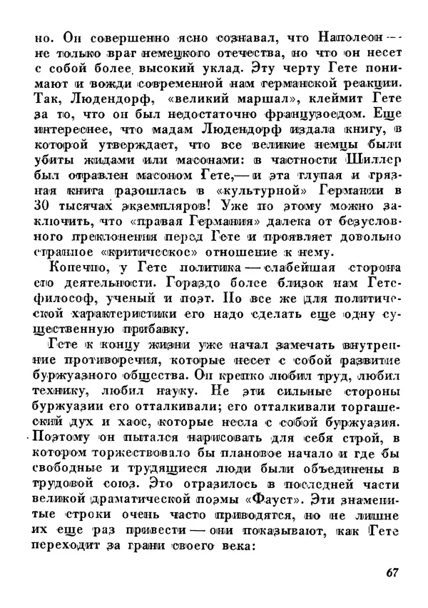 Анатолий Луначарский - Юбилей (сборник юбилейных речей и статей 1931-1933) - Страница № 66