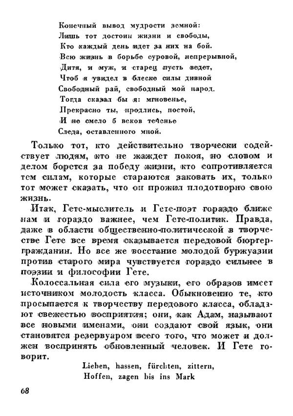Анатолий Луначарский - Юбилей (сборник юбилейных речей и статей 1931-1933) - Страница № 67