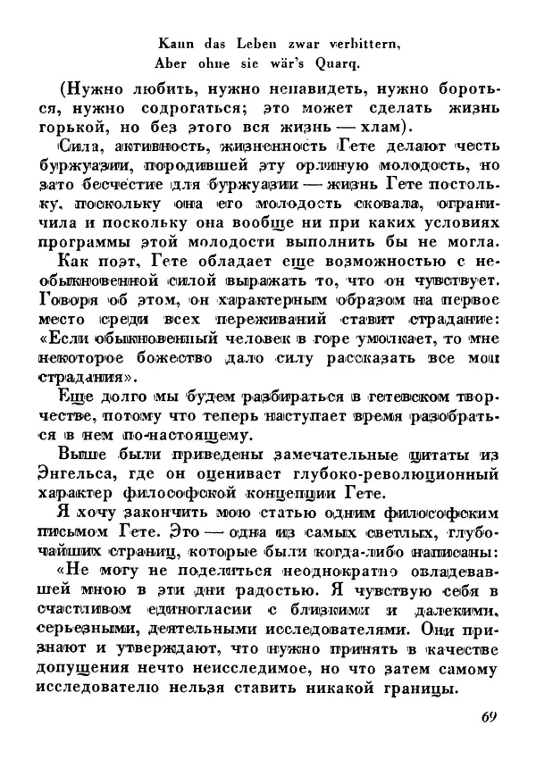 Анатолий Луначарский - Юбилей (сборник юбилейных речей и статей 1931-1933) - Страница № 68