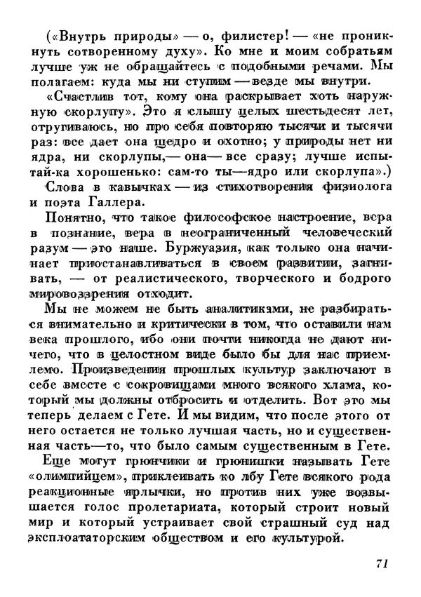 Анатолий Луначарский - Юбилей (сборник юбилейных речей и статей 1931-1933) - Страница № 70