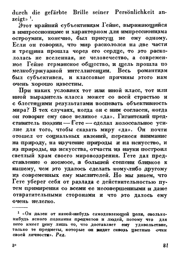 Анатолий Луначарский - Юбилей (сборник юбилейных речей и статей 1931-1933) - Страница № 80