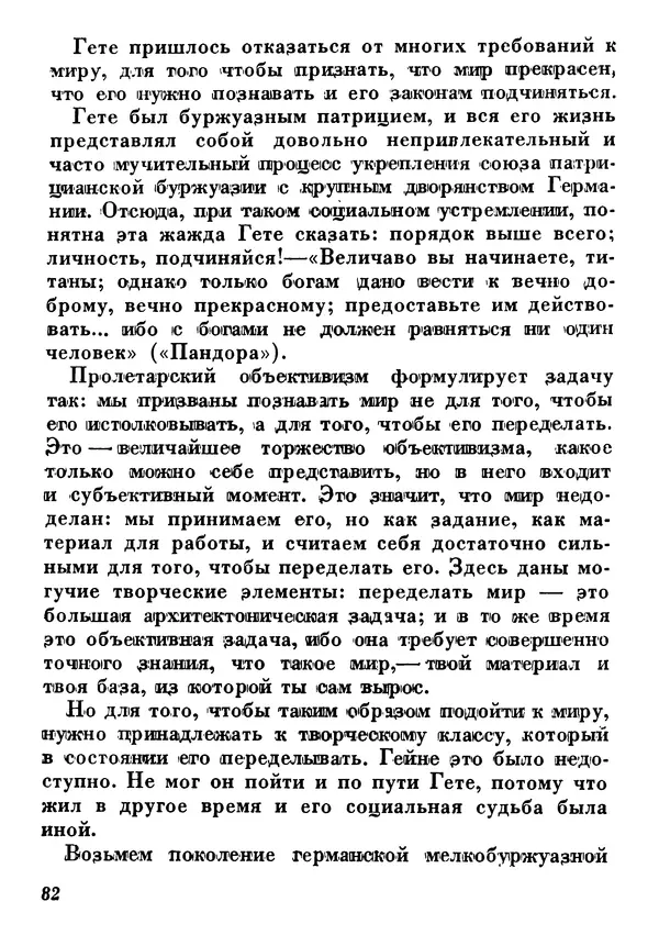 Анатолий Луначарский - Юбилей (сборник юбилейных речей и статей 1931-1933) - Страница № 81