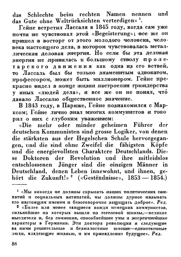 Анатолий Луначарский - Юбилей (сборник юбилейных речей и статей 1931-1933) - Страница № 85