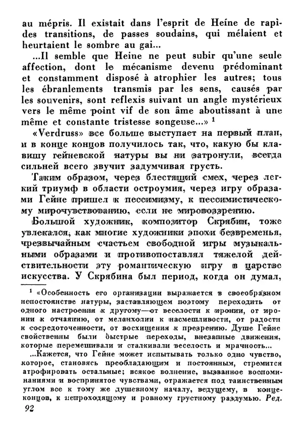 Анатолий Луначарский - Юбилей (сборник юбилейных речей и статей 1931-1933) - Страница № 91