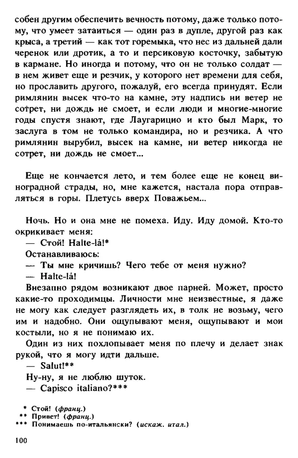Винцент Шикула - Солдат - Страница № 100