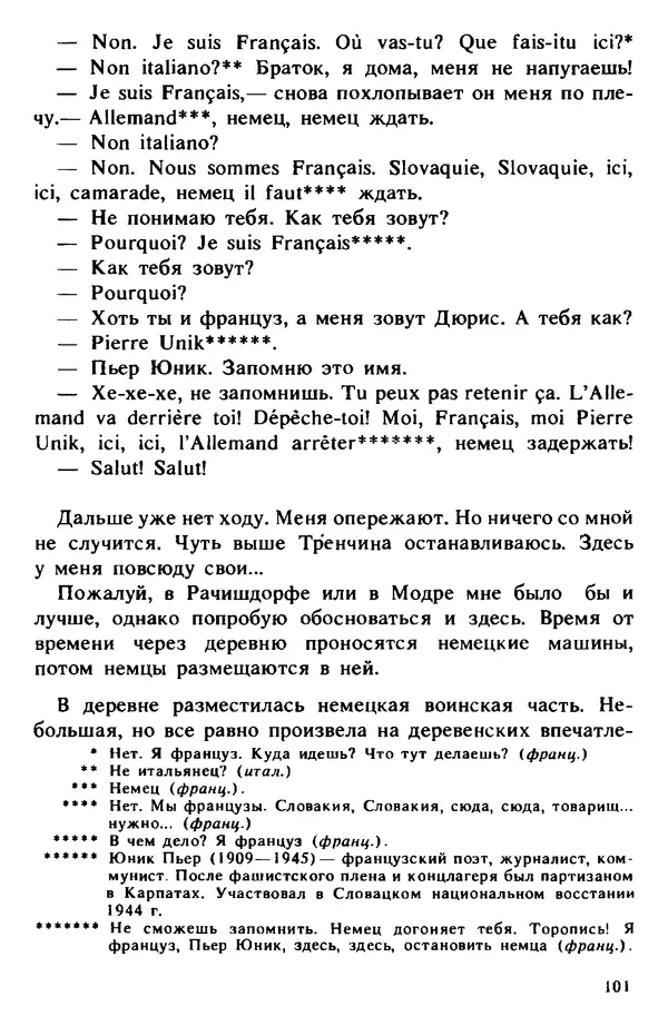 Винцент Шикула - Солдат - Страница № 101