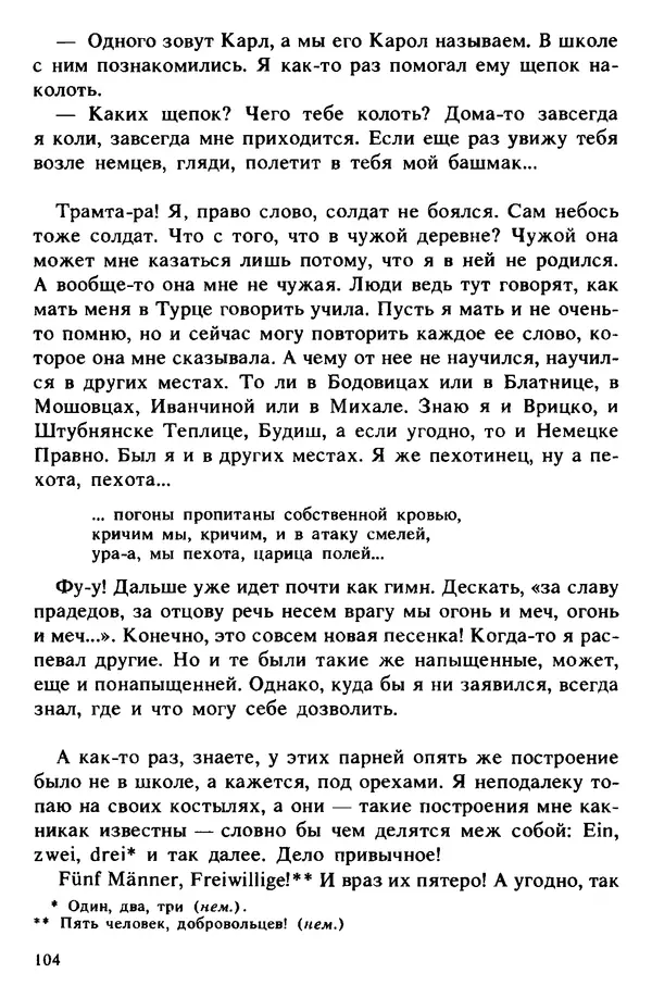 Винцент Шикула - Солдат - Страница № 104