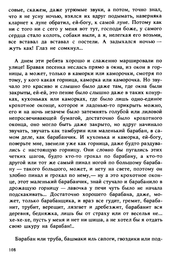 Винцент Шикула - Солдат - Страница № 108