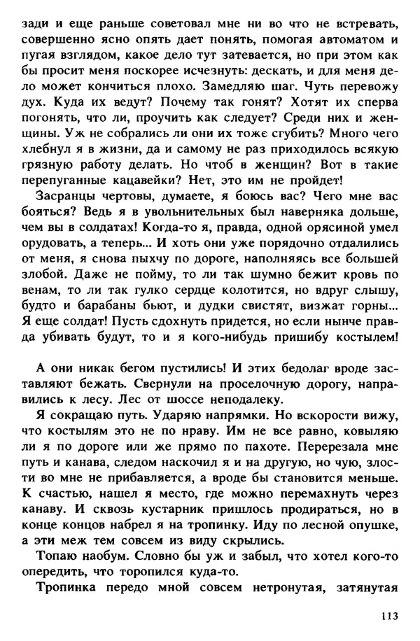 Винцент Шикула - Солдат - Страница № 113