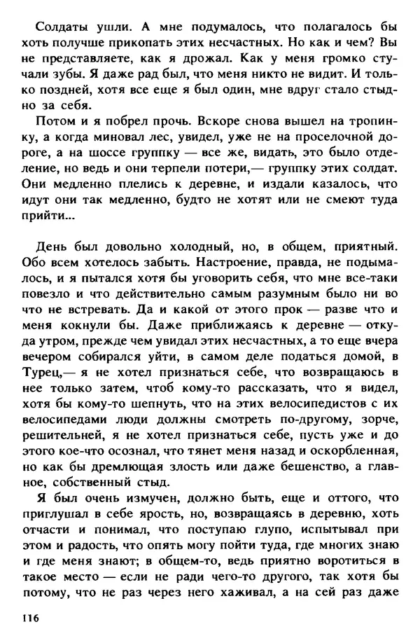 Винцент Шикула - Солдат - Страница № 116