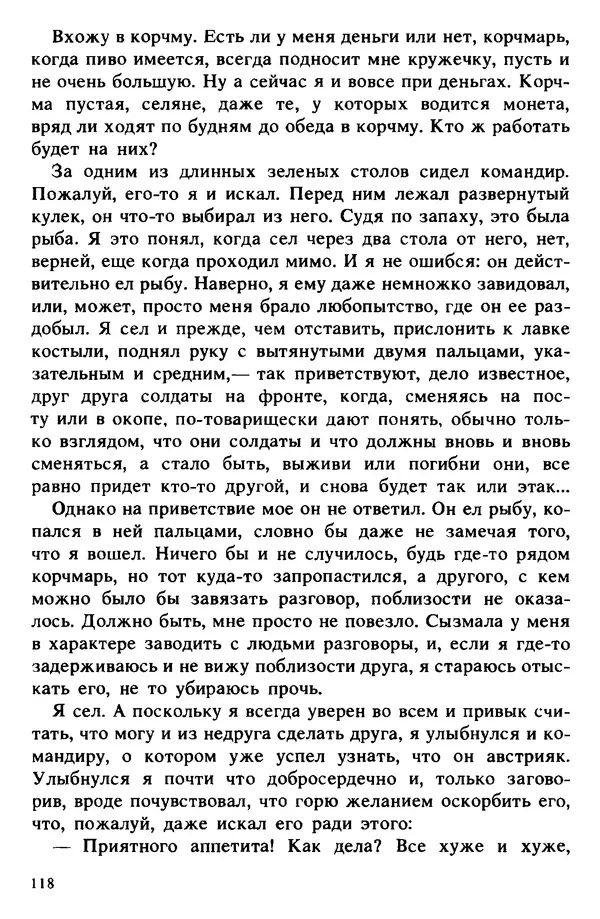 Винцент Шикула - Солдат - Страница № 118