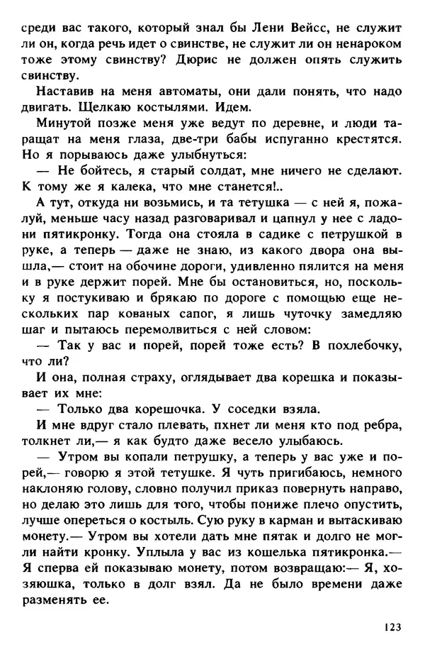 Винцент Шикула - Солдат - Страница № 123