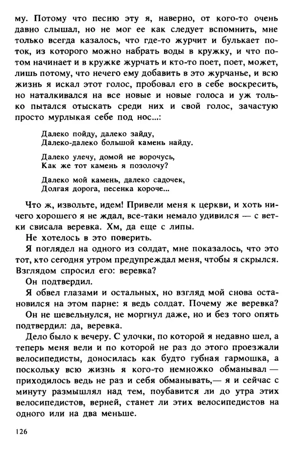 Винцент Шикула - Солдат - Страница № 126