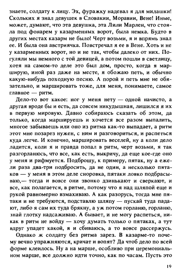Винцент Шикула - Солдат - Страница № 19