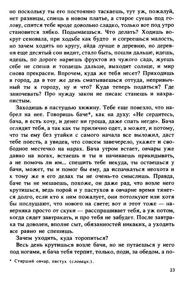 Винцент Шикула - Солдат - Страница № 23