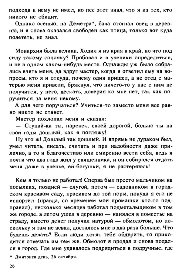 Винцент Шикула - Солдат - Страница № 26