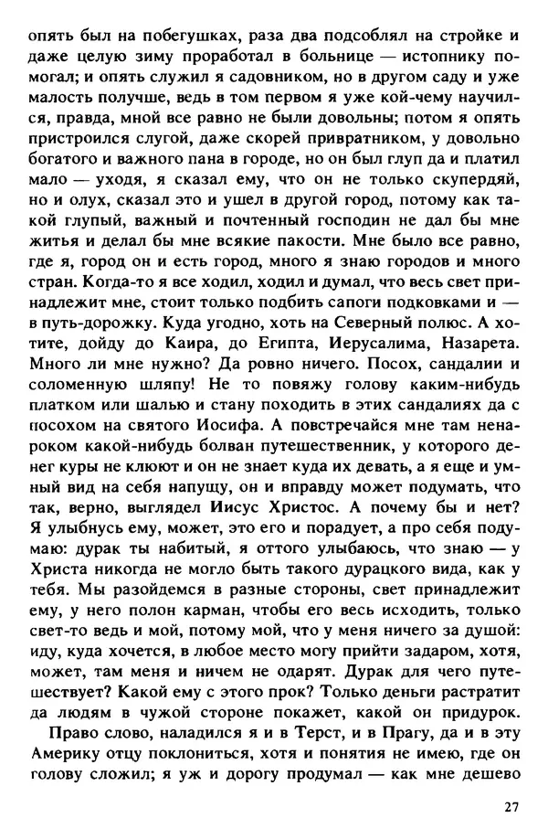 Винцент Шикула - Солдат - Страница № 27