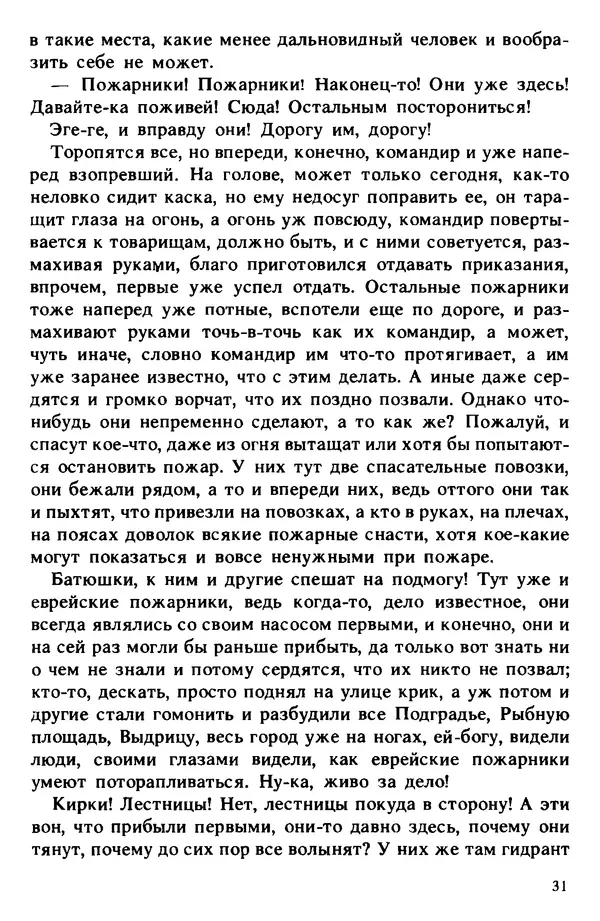 Винцент Шикула - Солдат - Страница № 31