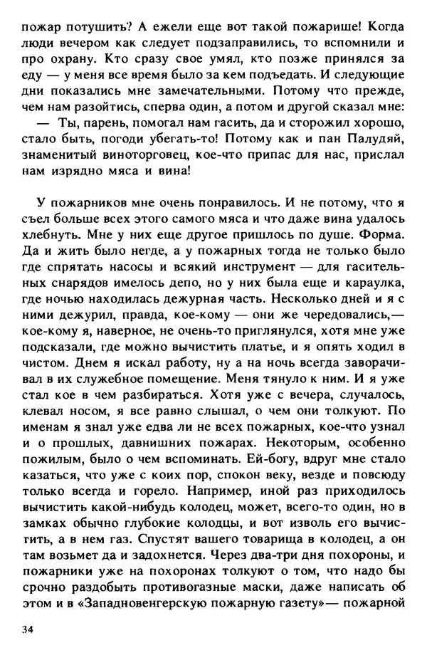 Винцент Шикула - Солдат - Страница № 34
