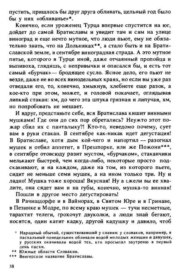 Винцент Шикула - Солдат - Страница № 38