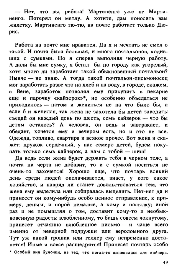 Винцент Шикула - Солдат - Страница № 49