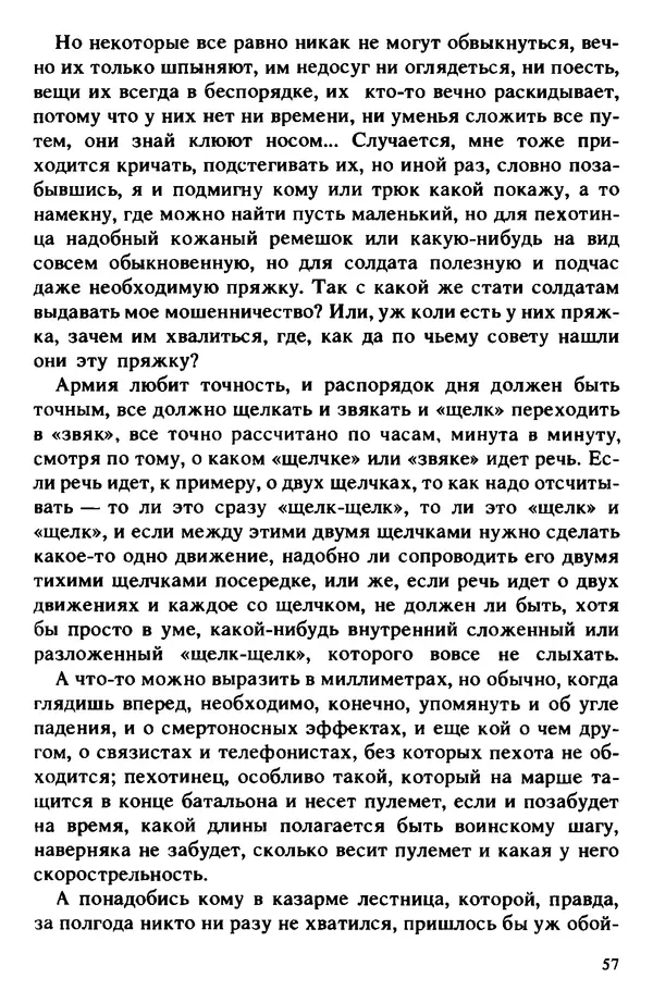 Винцент Шикула - Солдат - Страница № 57