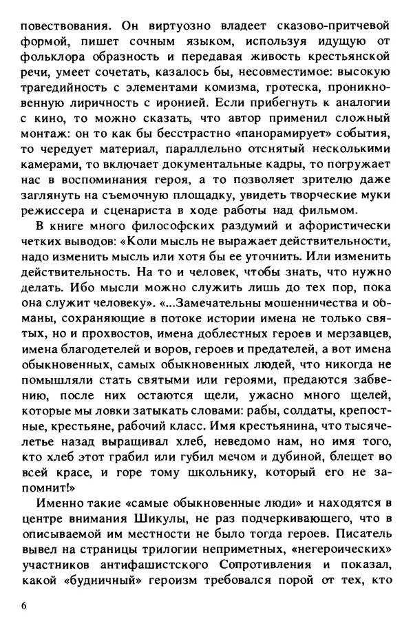 Винцент Шикула - Солдат - Страница № 6