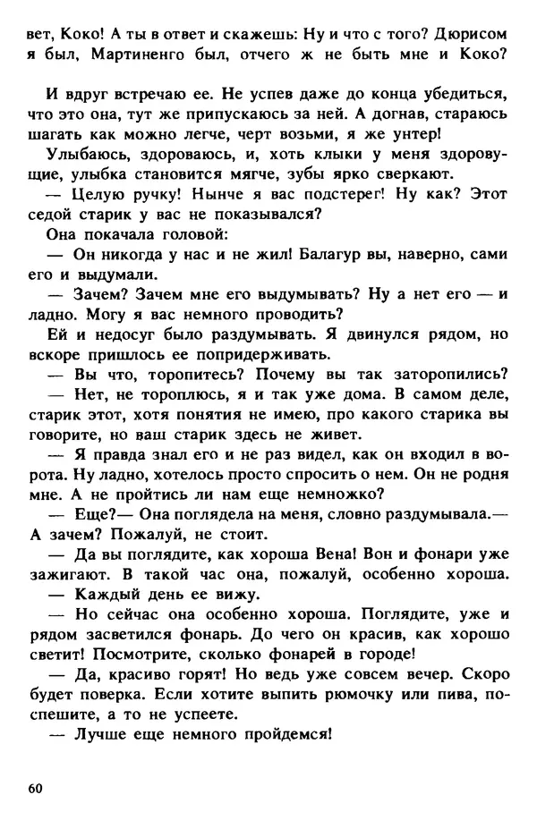 Винцент Шикула - Солдат - Страница № 60