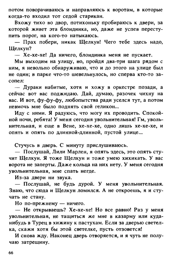 Винцент Шикула - Солдат - Страница № 66