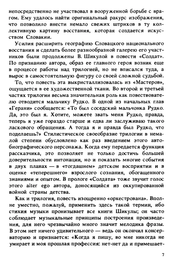 Винцент Шикула - Солдат - Страница № 7