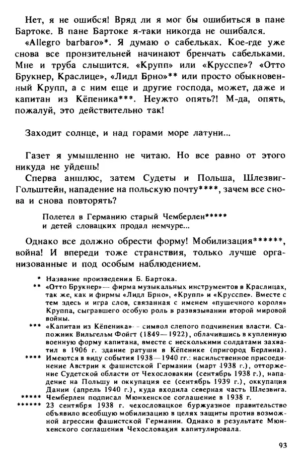 Винцент Шикула - Солдат - Страница № 93