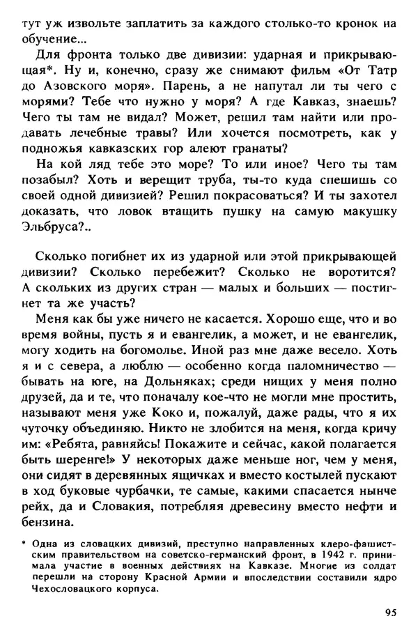 Винцент Шикула - Солдат - Страница № 95